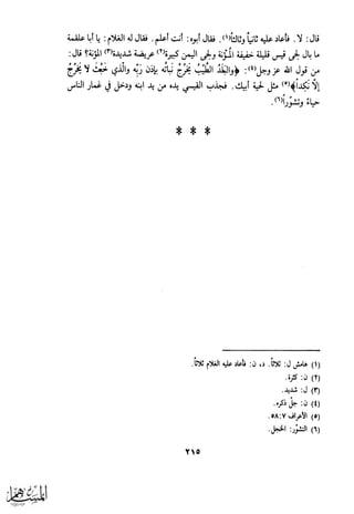 كتاب عقلاء المجانين