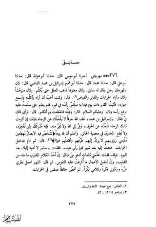 كتاب عقلاء المجانين