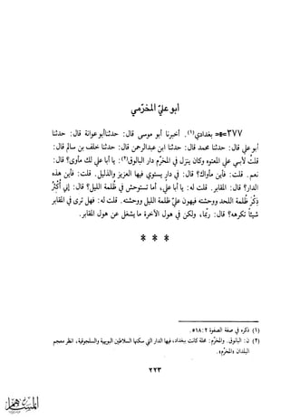 كتاب عقلاء المجانين