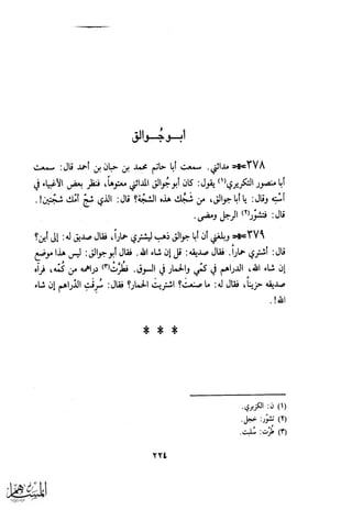 كتاب عقلاء المجانين