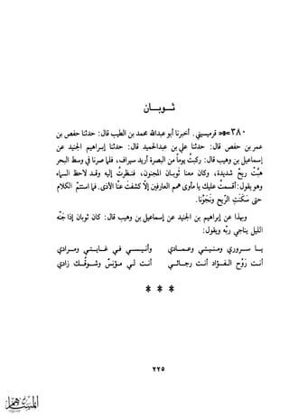 كتاب عقلاء المجانين