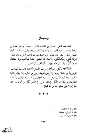 كتاب عقلاء المجانين