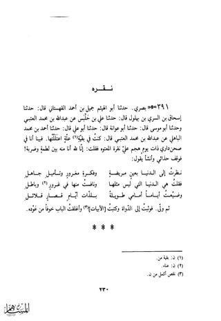 كتاب عقلاء المجانين