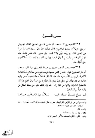 كتاب عقلاء المجانين