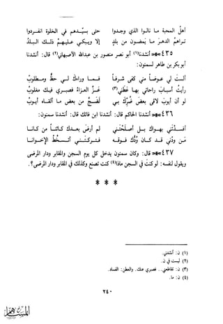 كتاب عقلاء المجانين