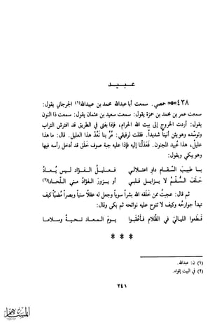 كتاب عقلاء المجانين