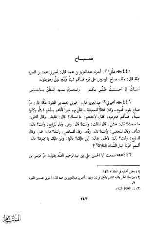 كتاب عقلاء المجانين