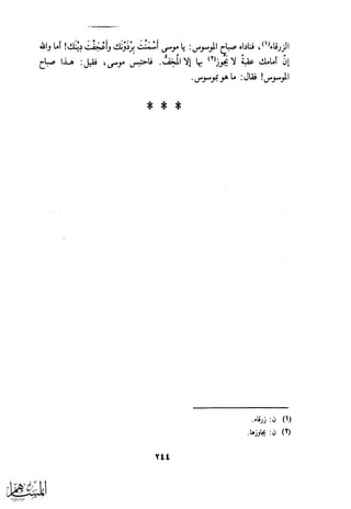 كتاب عقلاء المجانين