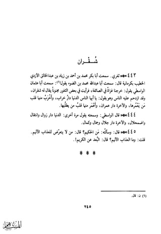 كتاب عقلاء المجانين