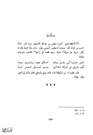 كتاب عقلاء المجانين