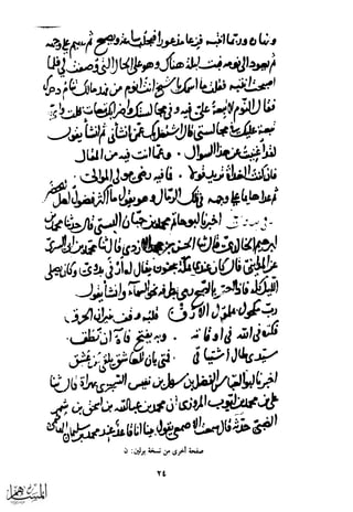 كتاب عقلاء المجانين