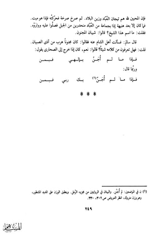 كتاب عقلاء المجانين