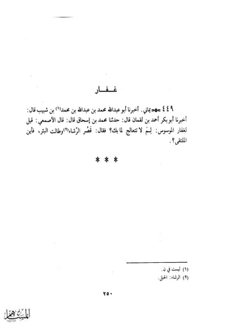 كتاب عقلاء المجانين