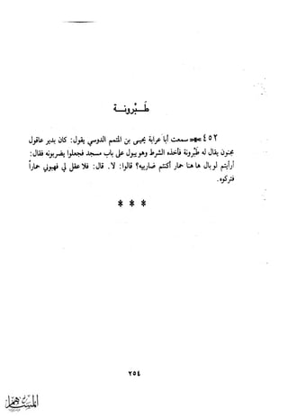 كتاب عقلاء المجانين