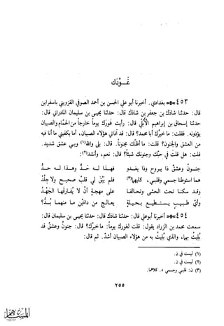 كتاب عقلاء المجانين