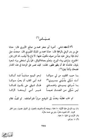 كتاب عقلاء المجانين