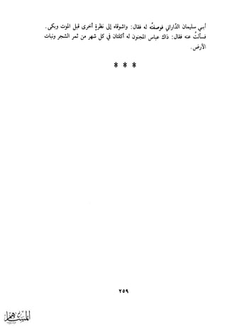 كتاب عقلاء المجانين