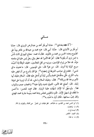 كتاب عقلاء المجانين