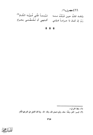 كتاب عقلاء المجانين