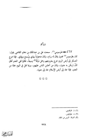 كتاب عقلاء المجانين