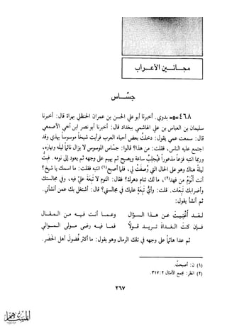 كتاب عقلاء المجانين