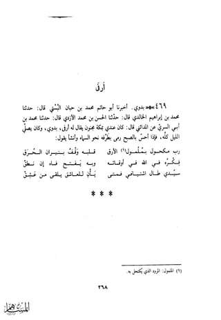 كتاب عقلاء المجانين