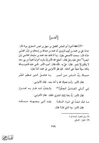 كتاب عقلاء المجانين