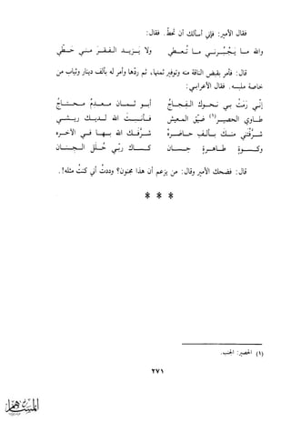 كتاب عقلاء المجانين