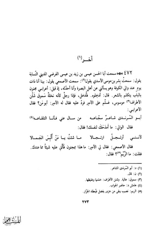 كتاب عقلاء المجانين