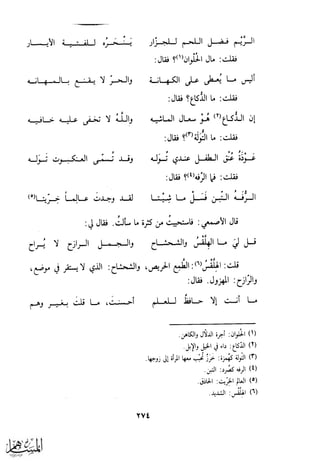 كتاب عقلاء المجانين