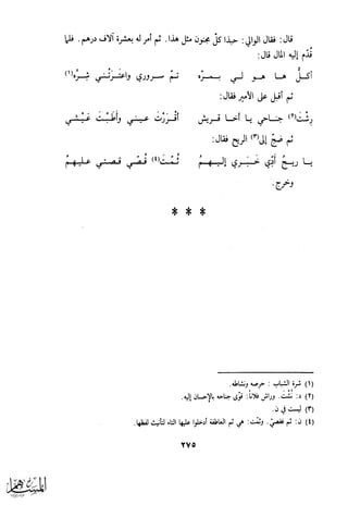 كتاب عقلاء المجانين