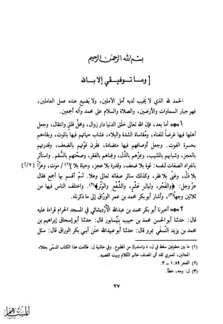 كتاب عقلاء المجانين