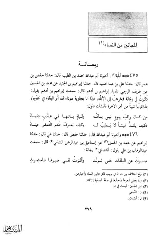 كتاب عقلاء المجانين