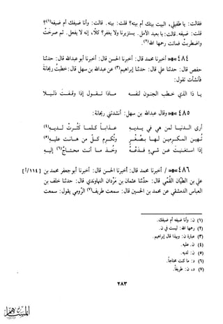 كتاب عقلاء المجانين