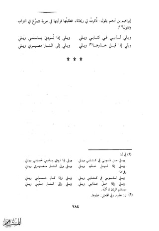 كتاب عقلاء المجانين