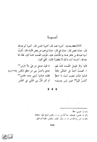كتاب عقلاء المجانين