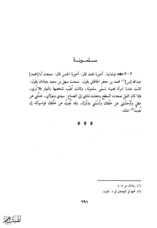 كتاب عقلاء المجانين