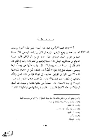 كتاب عقلاء المجانين