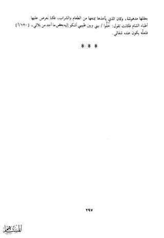 كتاب عقلاء المجانين