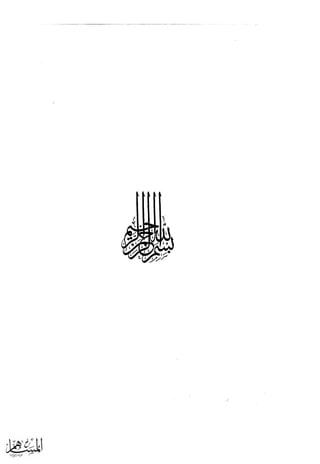 كتاب عقلاء المجانين