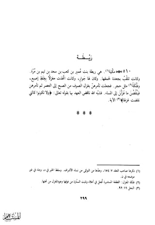 كتاب عقلاء المجانين