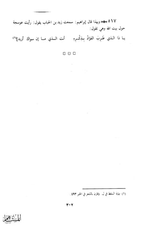 كتاب عقلاء المجانين