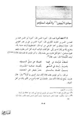 كتاب عقلاء المجانين