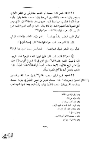 كتاب عقلاء المجانين