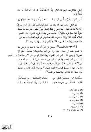 كتاب عقلاء المجانين