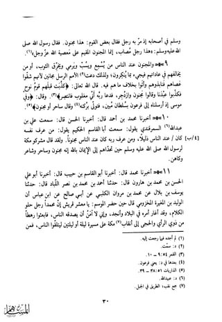 كتاب عقلاء المجانين