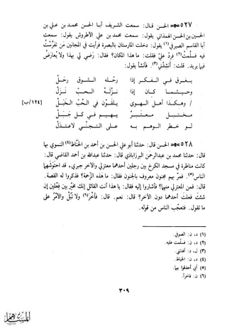 كتاب عقلاء المجانين