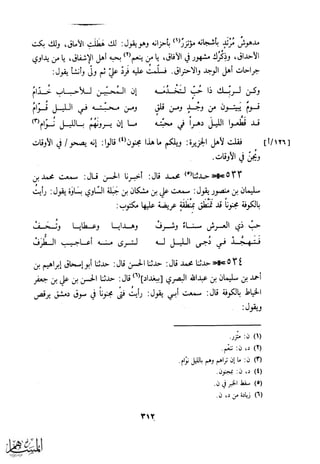 كتاب عقلاء المجانين