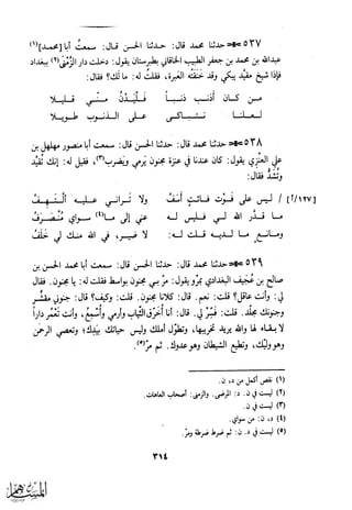 كتاب عقلاء المجانين