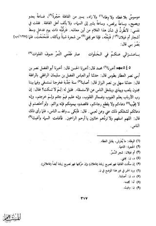 كتاب عقلاء المجانين